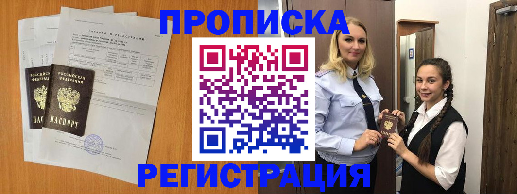 прописка в квартире в Майском