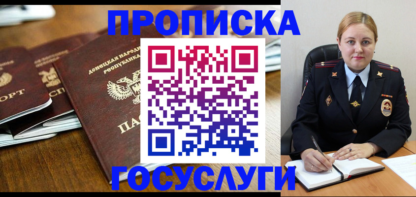 прописка в квартире в Майском
