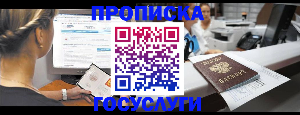 временная регистрация законно в Майском