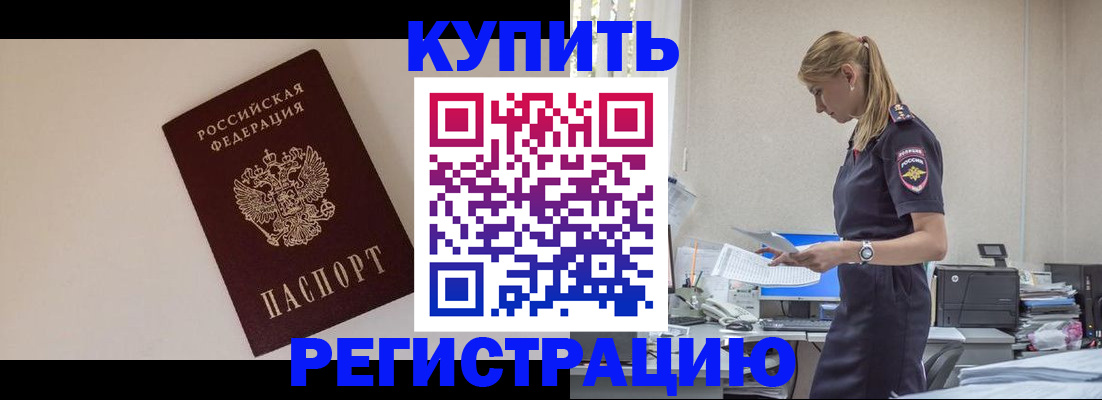 временная регистрация надежно в Майском