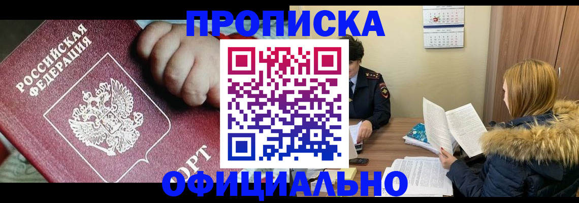 прописка для школы в Майском