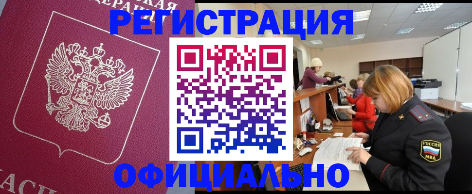 временная прописка в Майском